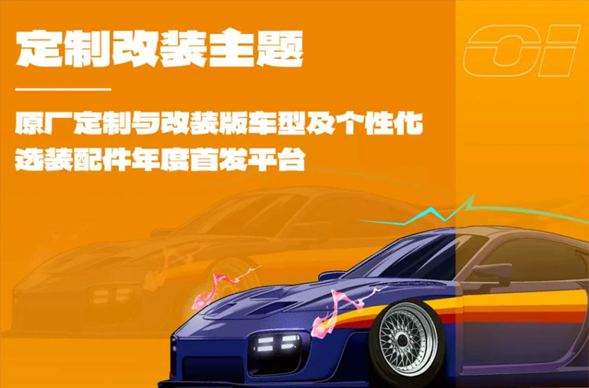 2026深圳国际智慧出行、汽车改装及汽车服务业生态博览会