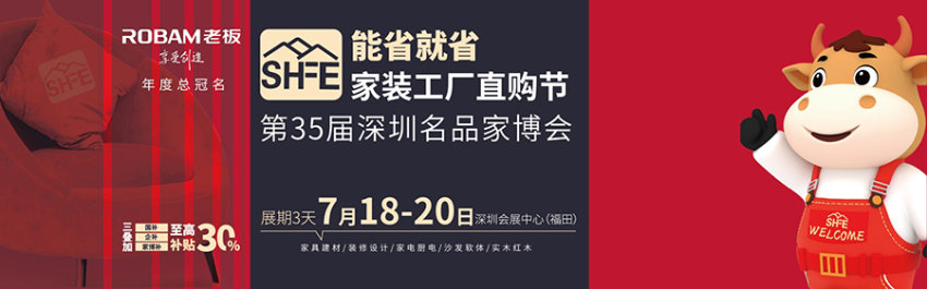 深圳名品家博会 深圳名品家博会