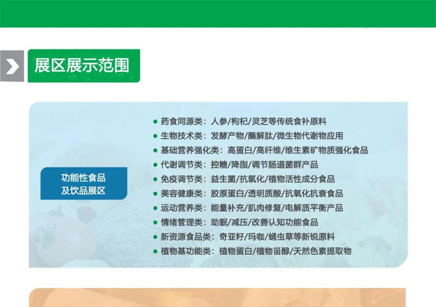 2025中国（济南）功能性食品发展大会暨产业链博览会