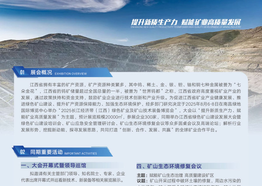 2025长江经济带(江西)绿色矿业及矿山技术装备博览会 2025长江经济带(江西)绿色矿业及矿山技术装备博览会
