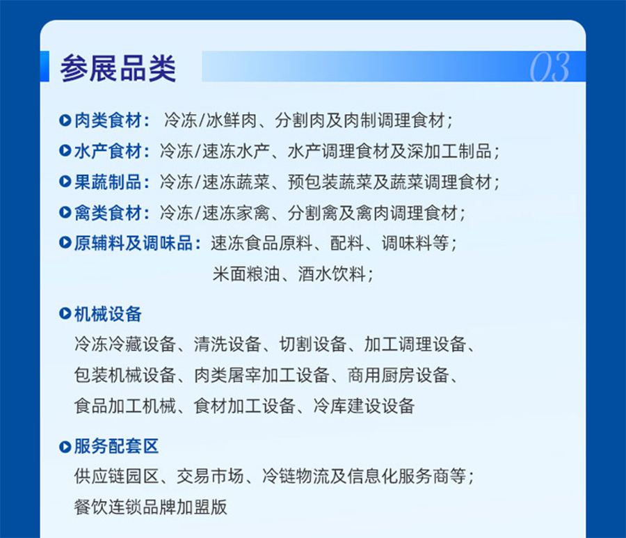 良之隆·2026中国鲁菜食材电商节