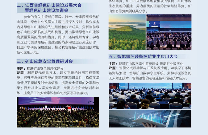 2025长江经济带(江西)绿色矿业及矿山技术装备博览会 2025长江经济带(江西)绿色矿业及矿山技术装备博览会