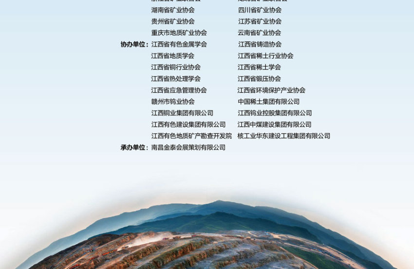 2025长江经济带(江西)绿色矿业及矿山技术装备博览会 2025长江经济带(江西)绿色矿业及矿山技术装备博览会