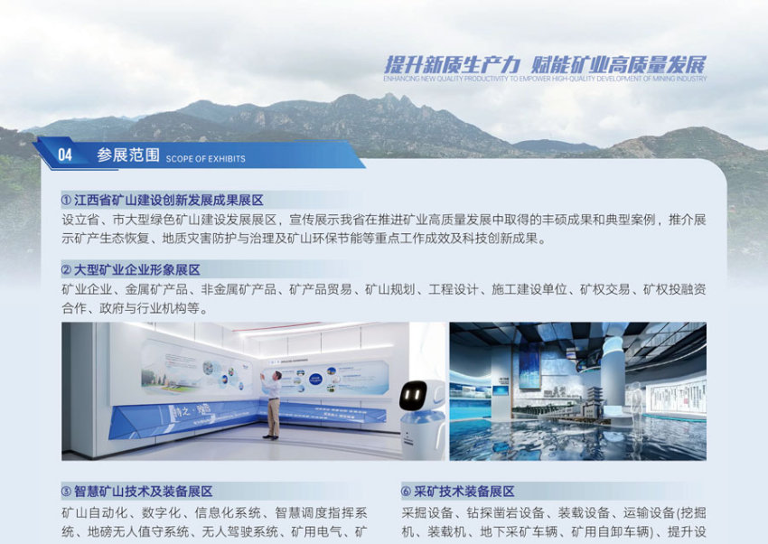 2025长江经济带(江西)绿色矿业及矿山技术装备博览会 2025长江经济带(江西)绿色矿业及矿山技术装备博览会