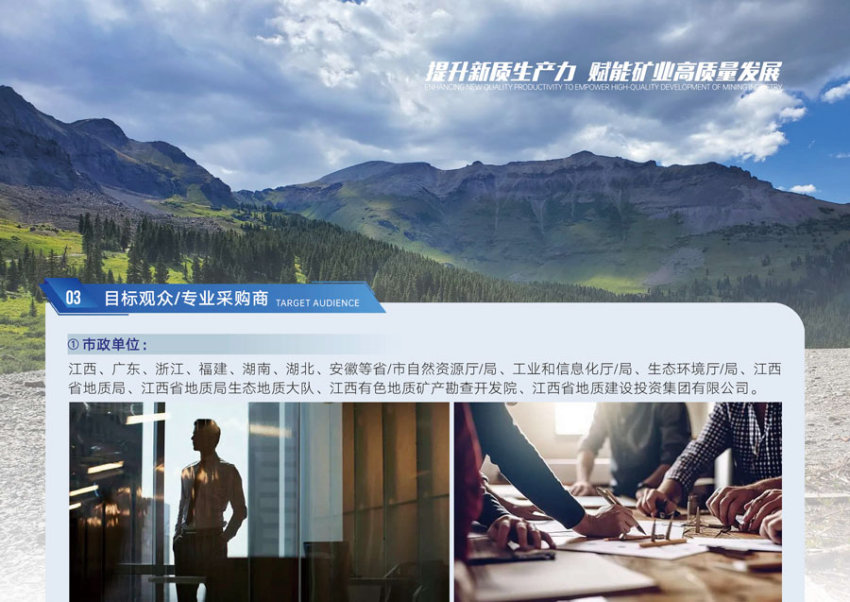 2025长江经济带(江西)绿色矿业及矿山技术装备博览会 2025长江经济带(江西)绿色矿业及矿山技术装备博览会