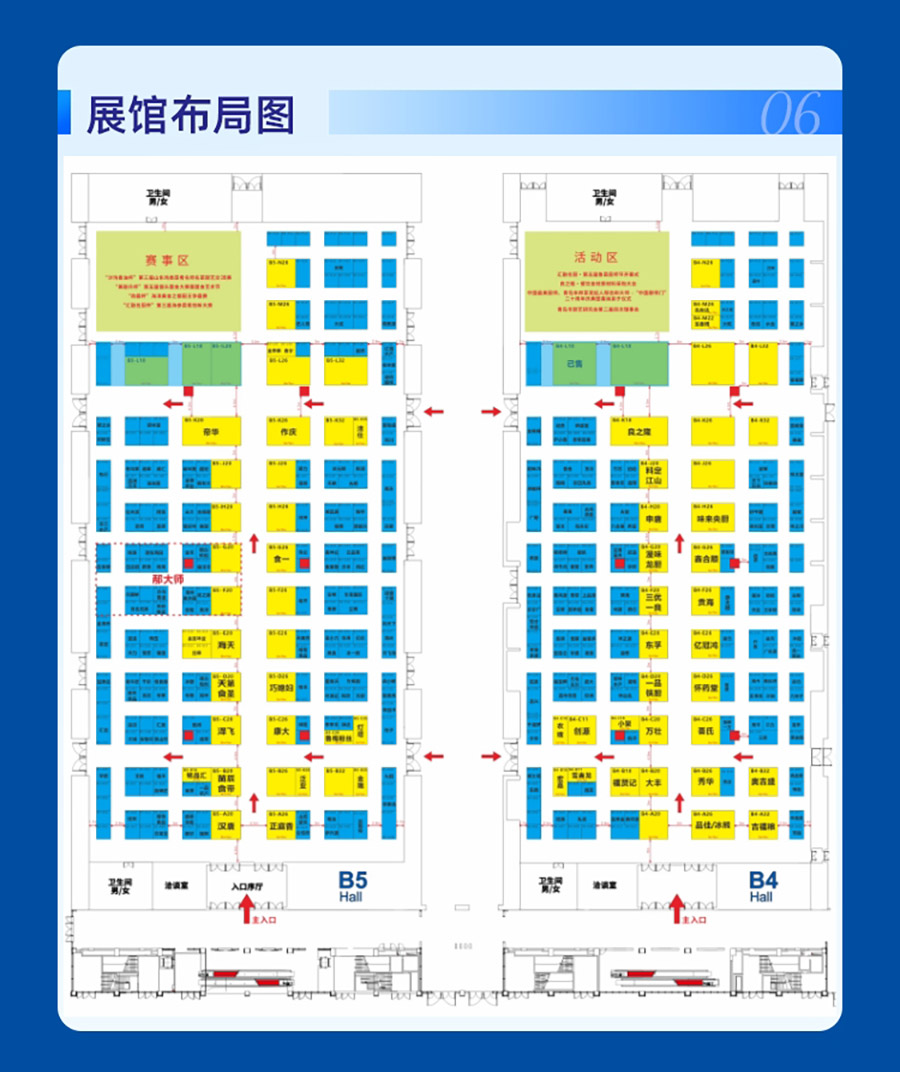 良之隆·2026中国鲁菜食材电商节