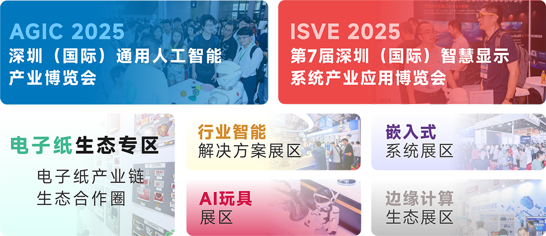 IOTE 2025第二十四届国际物联网展•深圳站