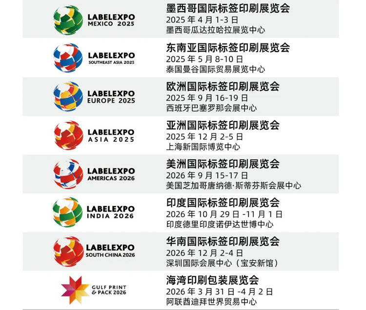 2025亚洲国际标签印刷展览会（上海）