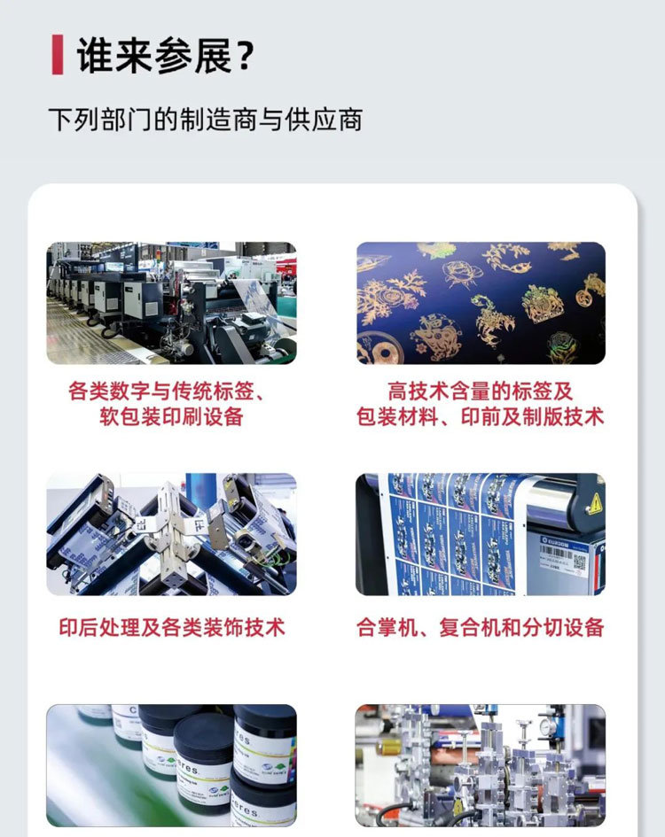 2025亚洲国际标签印刷展览会（上海）