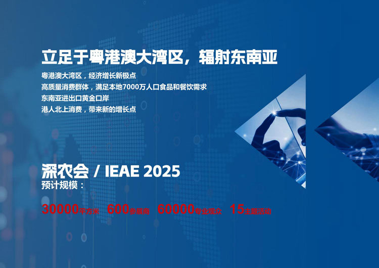 IEAE 2025中国(深圳)乡村振兴产业博览会 IEAE 2025中国(深圳)乡村振兴产业博览会