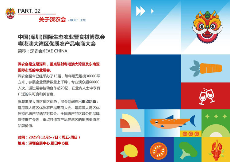 IEAE 2025中国(深圳)乡村振兴产业博览会 IEAE 2025中国(深圳)乡村振兴产业博览会