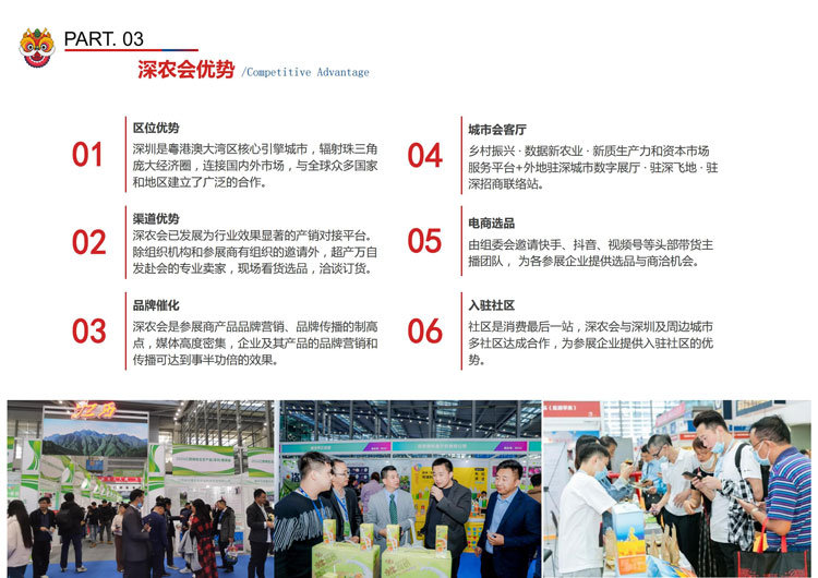 IEAE 2025中国(深圳)乡村振兴产业博览会 IEAE 2025中国(深圳)乡村振兴产业博览会