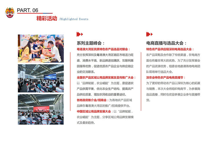 IEAE 2025中国(深圳)乡村振兴产业博览会 IEAE 2025中国(深圳)乡村振兴产业博览会