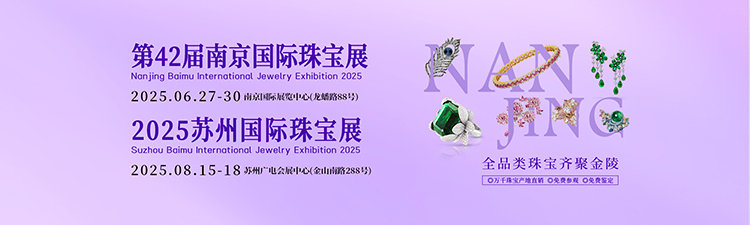 2025百慕苏州国际珠宝首饰展览会