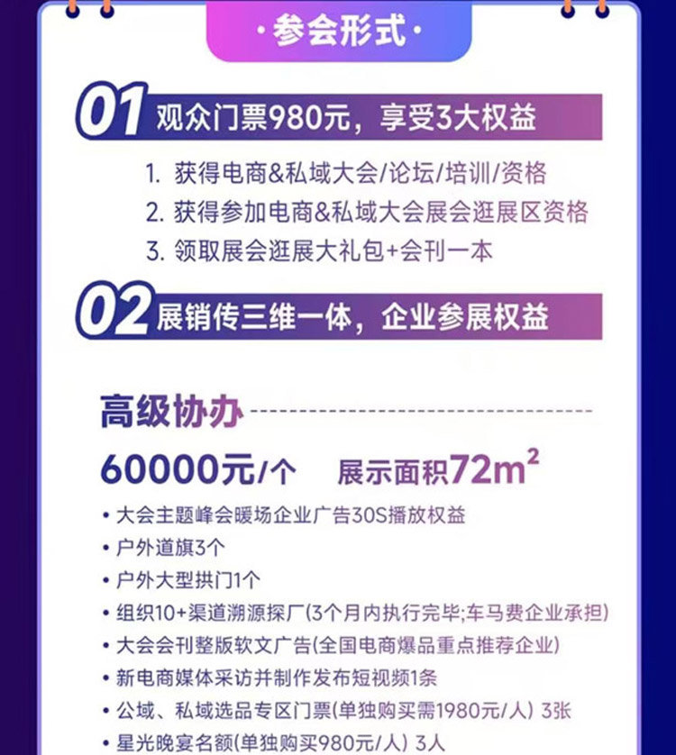2025中国新电商爆品大会暨私域平台选品大会