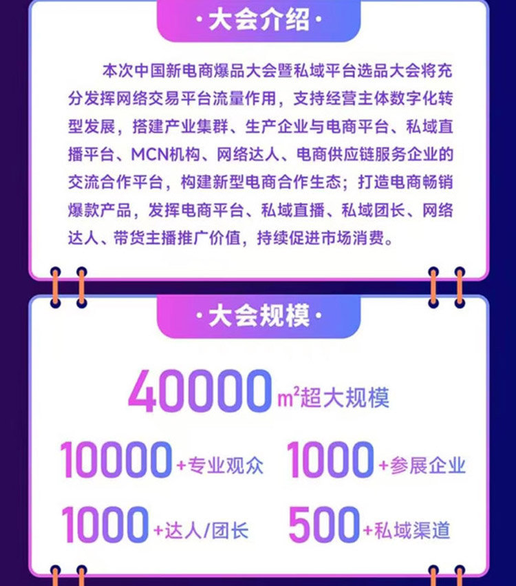 2025中国新电商爆品大会暨私域平台选品大会