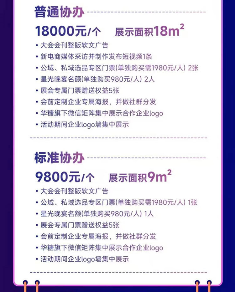 2025中国新电商爆品大会暨私域平台选品大会