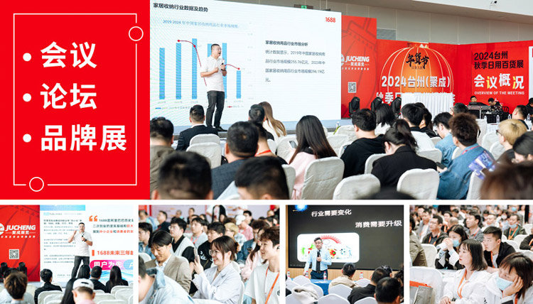 2025台州(聚成)秋季日用百货博览会 2025台州(聚成)秋季日用百货博览会