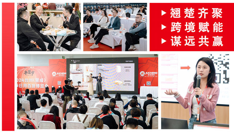 2025台州(聚成)秋季日用百货博览会 2025台州(聚成)秋季日用百货博览会