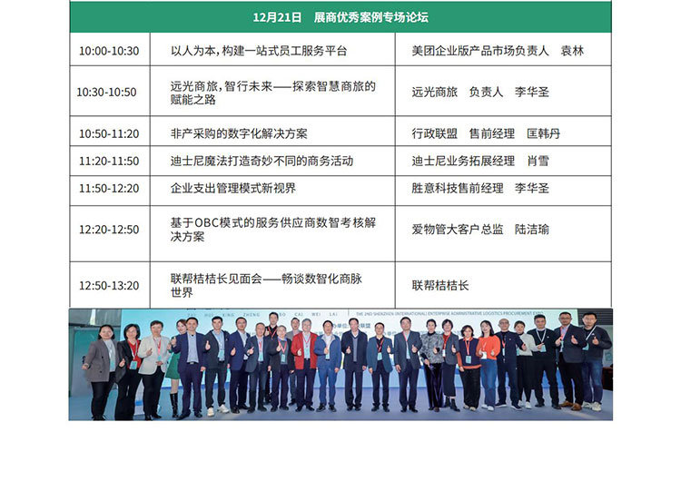 2025第三届深圳国际企业行政后勤采购博览会