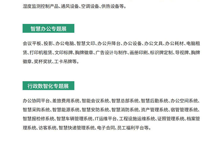 2025第三届深圳国际企业行政后勤采购博览会