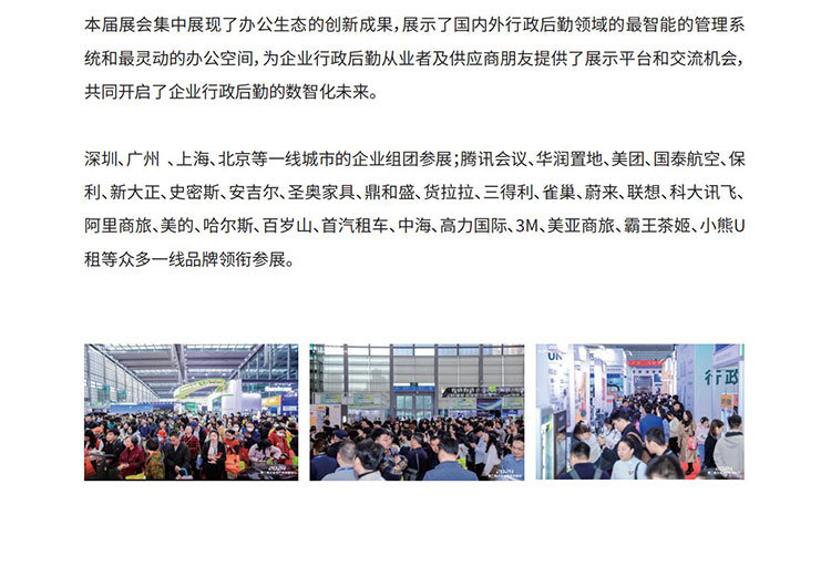 2025第三届深圳国际企业行政后勤采购博览会