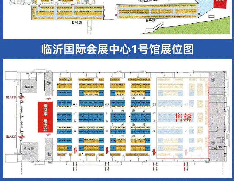 2025临沂国际商贸物流博览会
