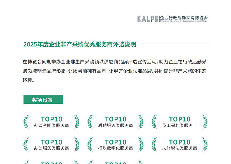 2025第三届深圳国际企业行政后勤采购博览会