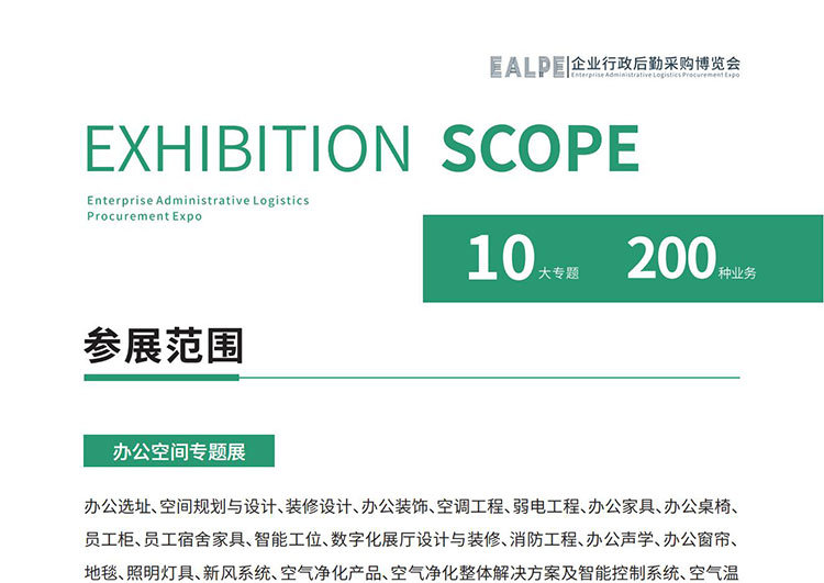 2025第三届深圳国际企业行政后勤采购博览会