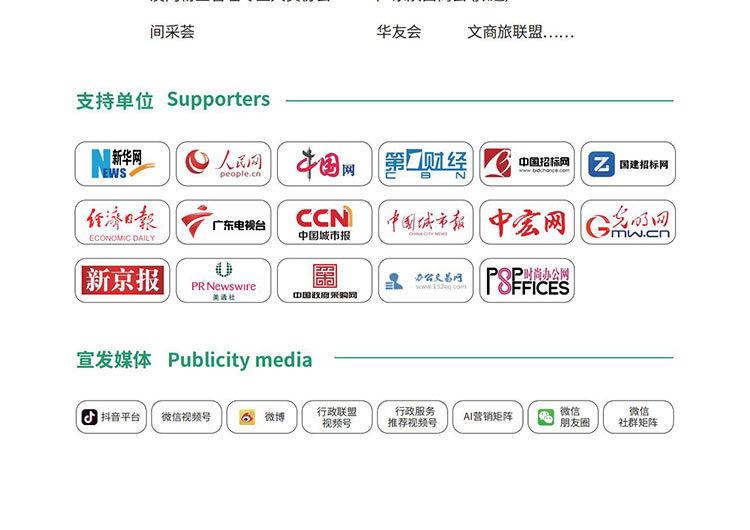 2025第三届深圳国际企业行政后勤采购博览会