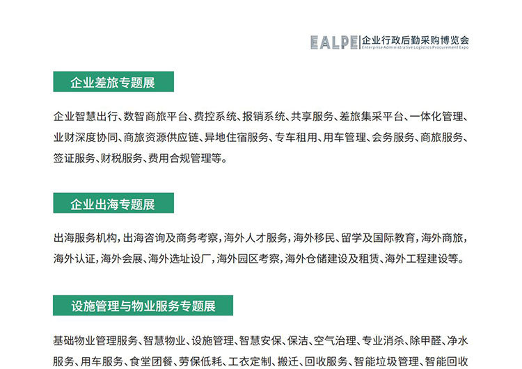 2025第三届深圳国际企业行政后勤采购博览会