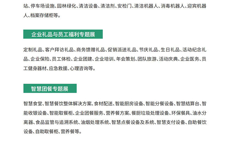 2025第三届深圳国际企业行政后勤采购博览会