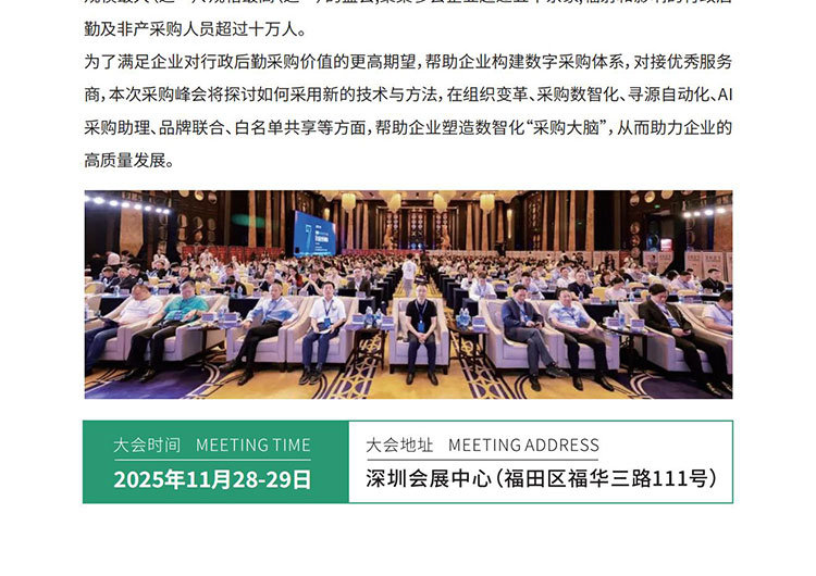 2025第三届深圳国际企业行政后勤采购博览会