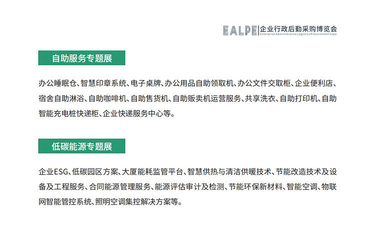 2025第三届深圳国际企业行政后勤采购博览会