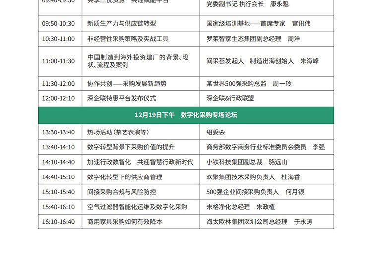 2025第三届深圳国际企业行政后勤采购博览会