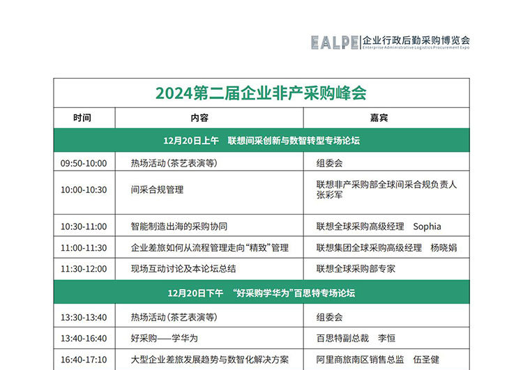 2025第三届深圳国际企业行政后勤采购博览会