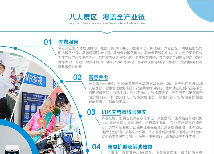 2026第10届中国（广州）国际养老健康产业博览会