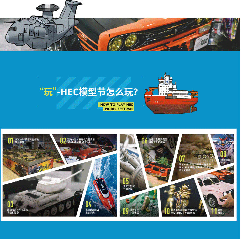 HEC 2025中国（杭州）国际模型文化节