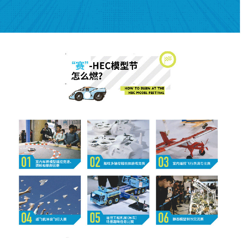 HEC 2025中国（杭州）国际模型文化节