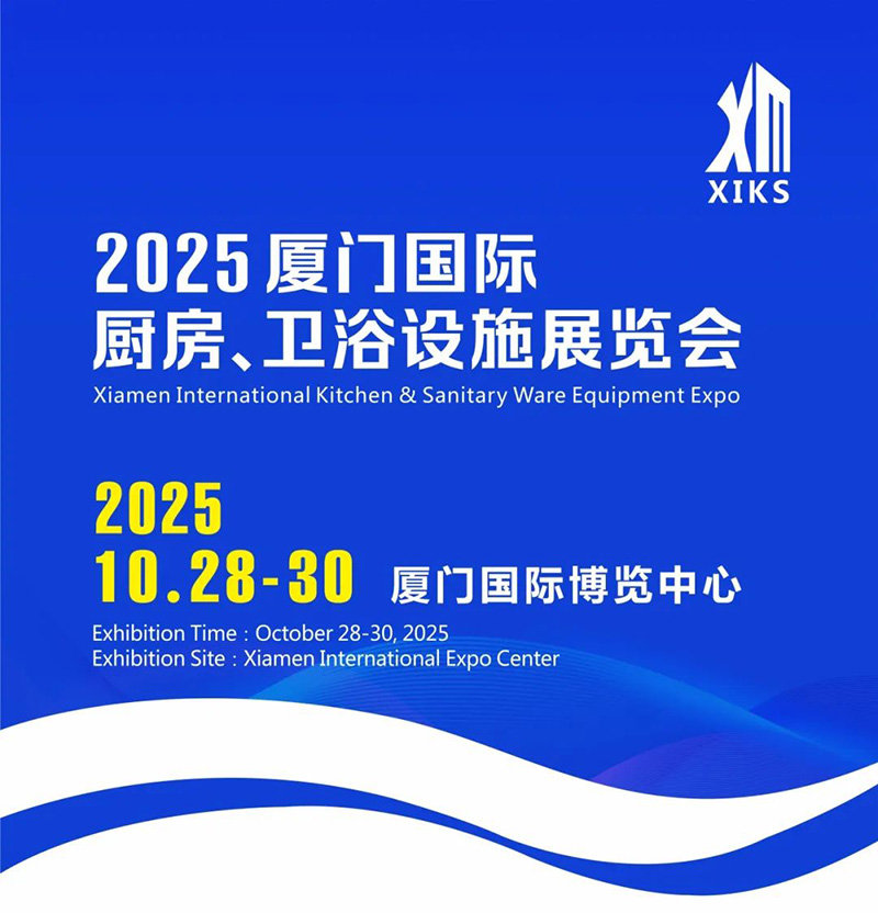 2025厦门国际厨房、卫浴设施展览会