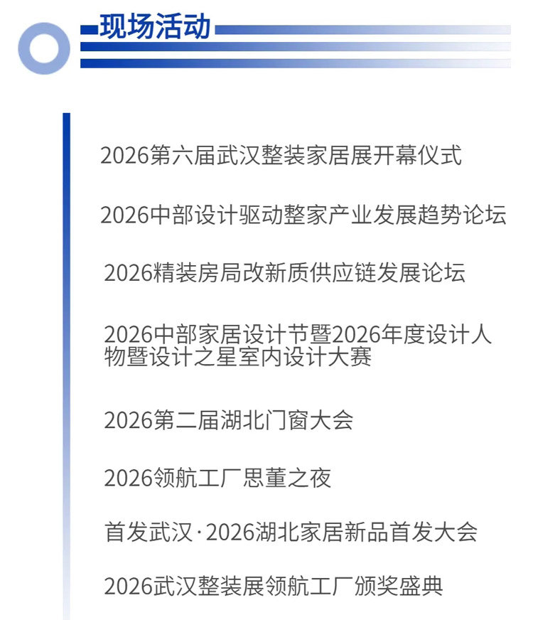 2026中部武汉整装家居门窗博览会