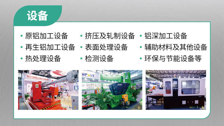 中国国际铝工业展览会