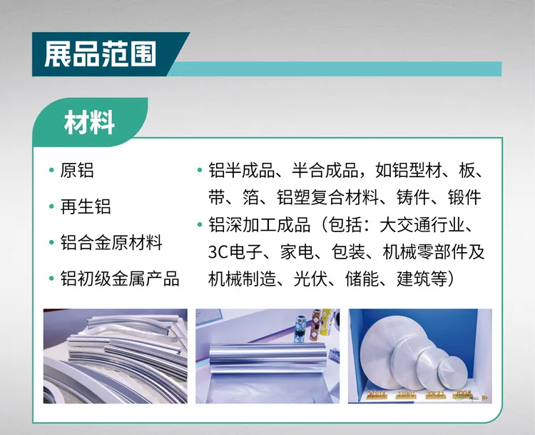 2026中国国际铝工业展览会