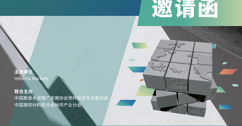 2025亚洲混凝土世界博览会（上海）