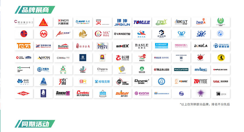 2025亚洲混凝土世界博览会（上海）