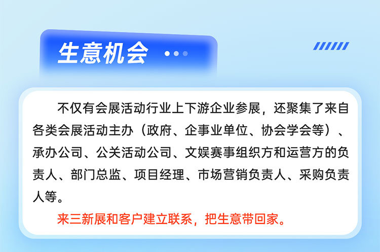 2025第六届会展三新展