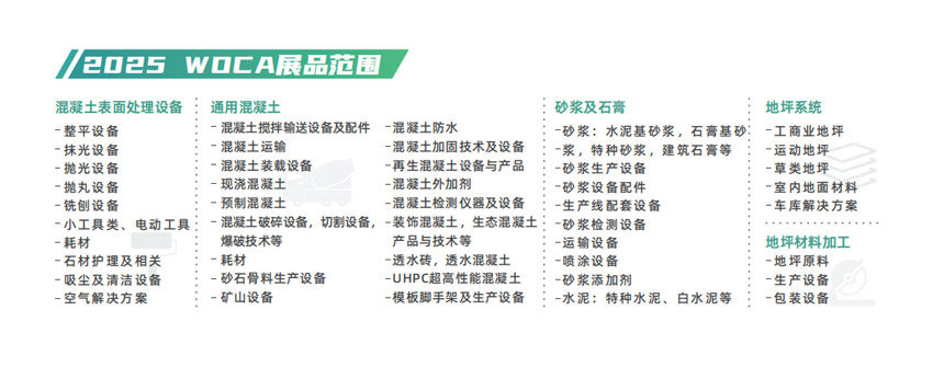 2025亚洲混凝土世界博览会（上海）