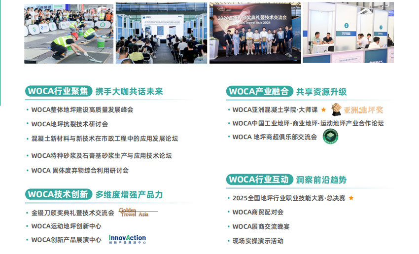 2025亚洲混凝土世界博览会（上海）