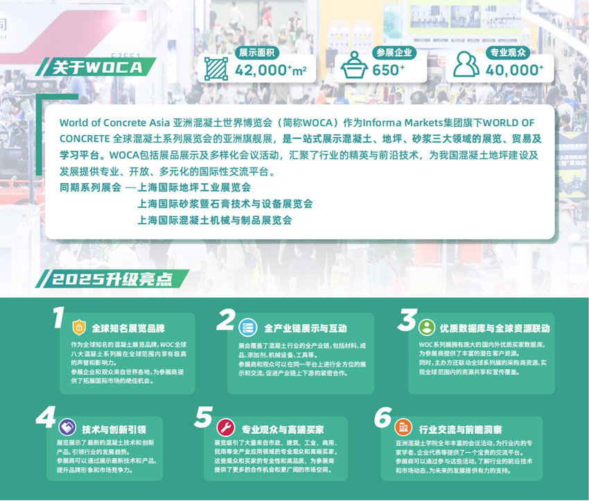 2025亚洲混凝土世界博览会（上海）