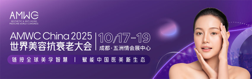 AMWC 2025第五届世界美容抗衰老大会(成都) AMWC 2025第五届世界美容抗衰老大会(成都)
